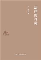 法律的灯绳
