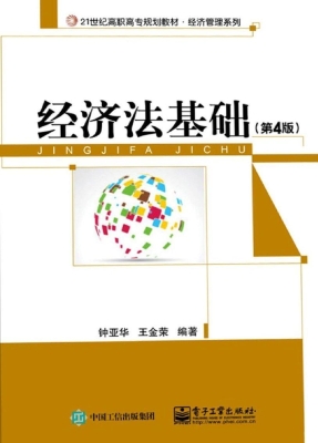 经济法基础