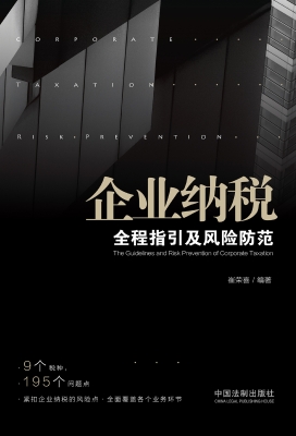 企业纳税全程指引及风
