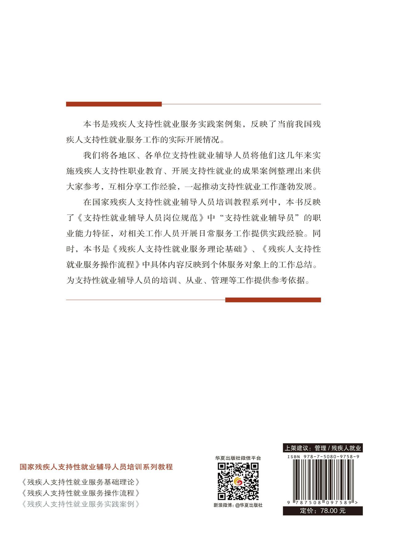 残疾人支持性就业服务