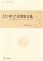 民事诉讼检察监督论