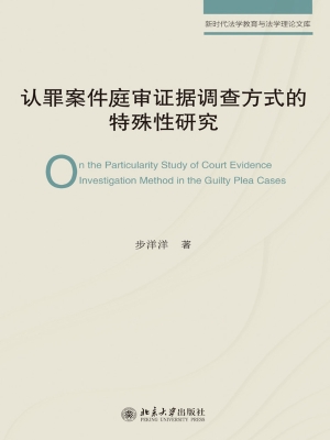 认罪案件庭审证据调查