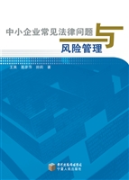 中小企业常见法律问题