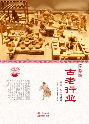 古老行业——三百六十