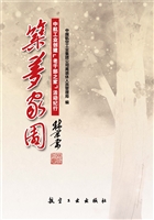 筑梦家园