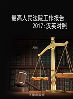 最高人民法院工作报告