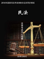 2016年国家司法考试40