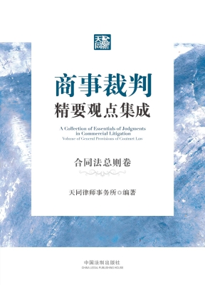 商事裁判精要观点集成