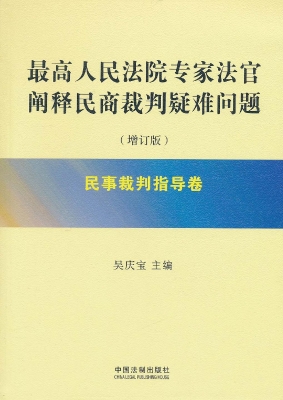 最高人民法院专家法官