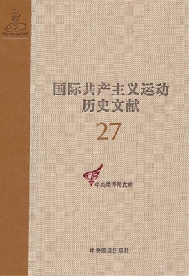 国际共产主义运动历史