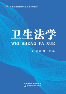 卫生法学