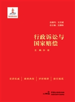 行政诉讼与国家赔偿