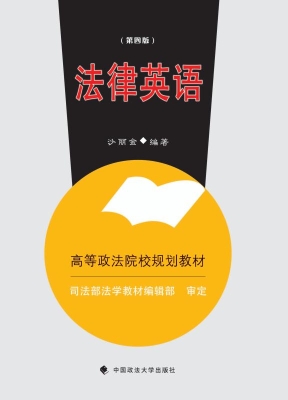 法律英语