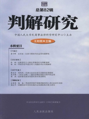 判解研究 2017年第4辑