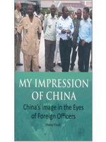 外国军官看中国