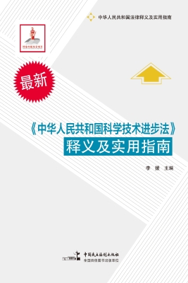 《中华人民共和国科学