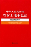 中华人民共和国农村土