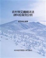 农村常见婚姻法法律纠