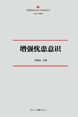 增强忧患意识