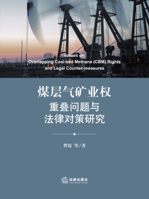 煤层气矿业权重叠问题