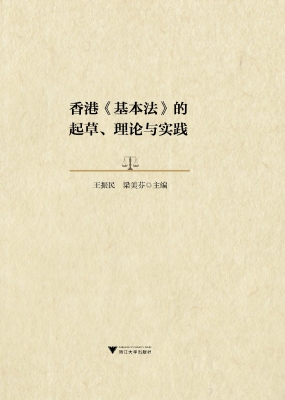 香港《基本法》的起草