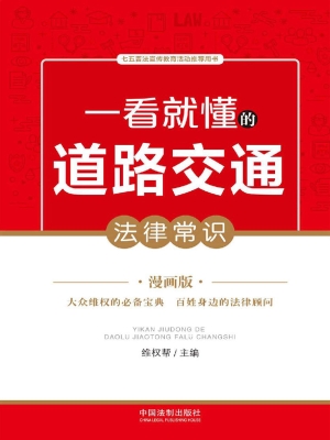 一看就懂的道路交通法
