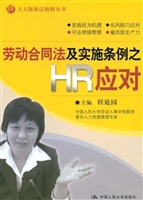 劳动合同法及实施条例