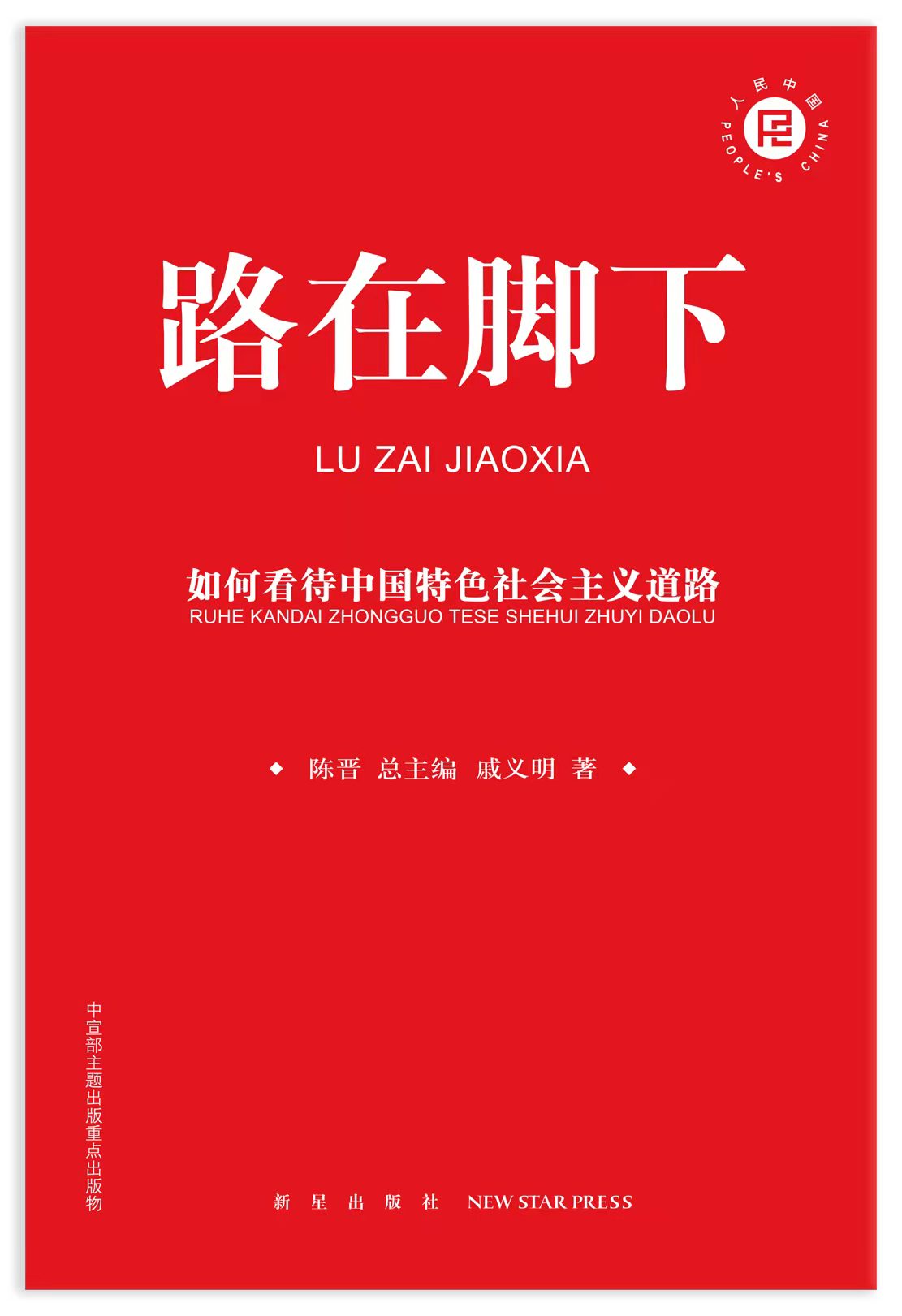 路在脚下：如何看待中国