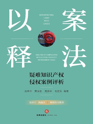 以案释法：疑难知识产权