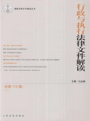 行政与执行法律文件解