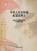 中华人民共和国航道法