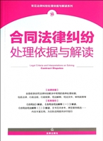 合同法律纠纷处理依据