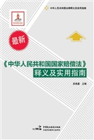 《中华人民共和国国家