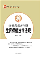 生育保健法律法规