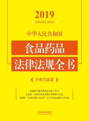 中华人民共和国食品药