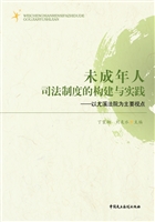 未成年人司法制度的构