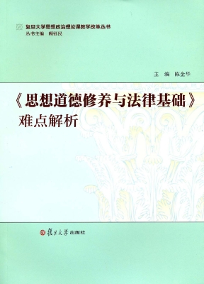 《思想道德修养与法律