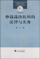 仲裁裁决抗辩的法律与