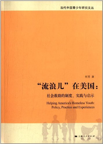 “流浪儿”在美国——