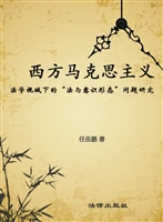 西方马克思主义法学视