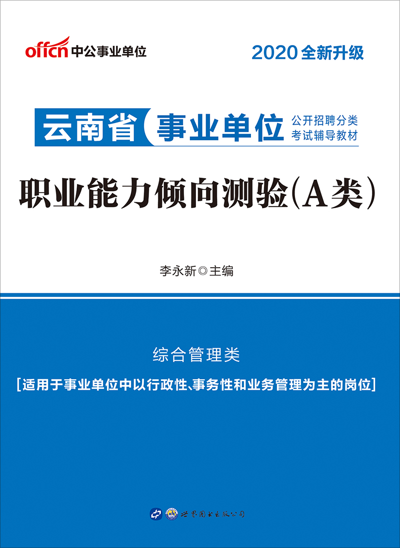 中公2020云南省事业单