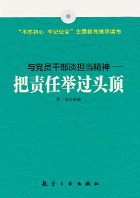 把责任举过头顶