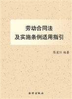 劳动合同法及实施条例