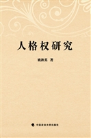 人格权研究