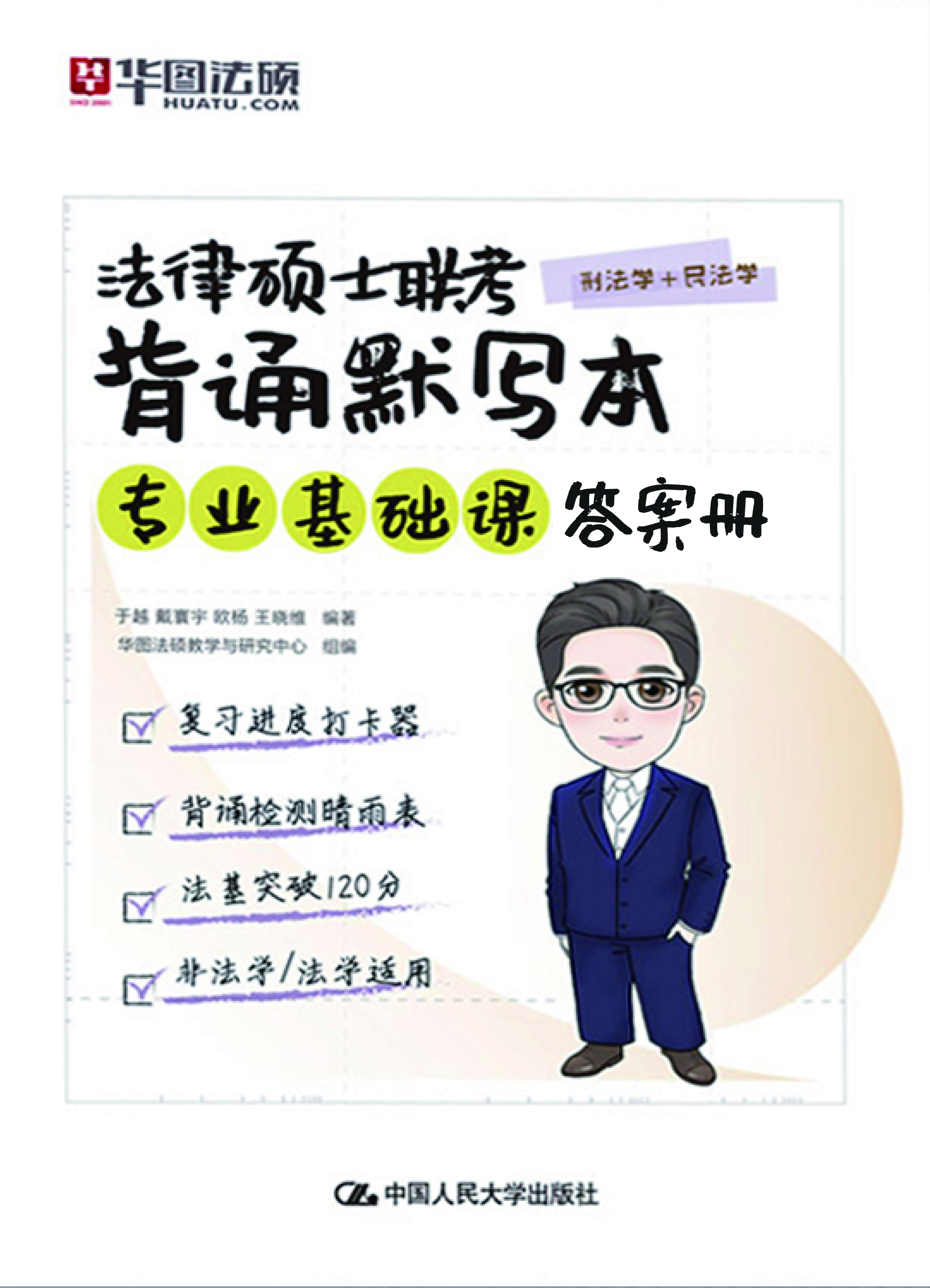 法律硕士联考背诵默写