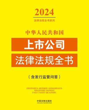 中华人民共和国上市公