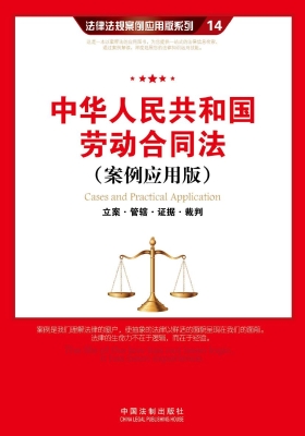 中华人民共和国劳动合