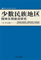 少数民族地区精神文明