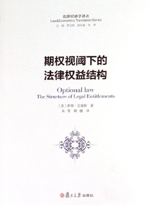 期权视阈下的法律权益