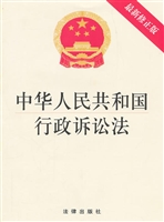中华人民共和国行政诉